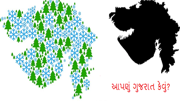 ગુજરાત