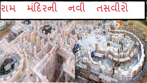 New pictures of Sri Ram temple
