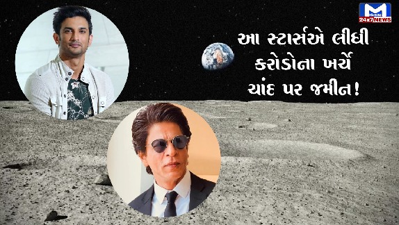 These Bollywood stars have bought land on the moon, the price is in crores?