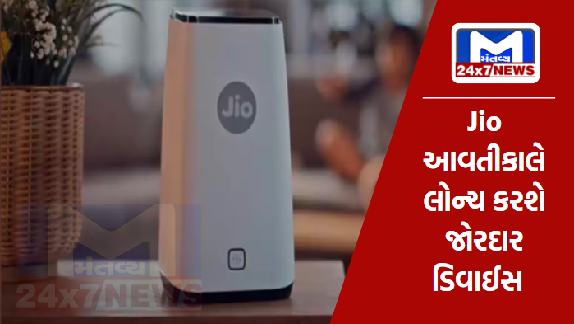 Jio Air Fiber is going to be separated from broadband.