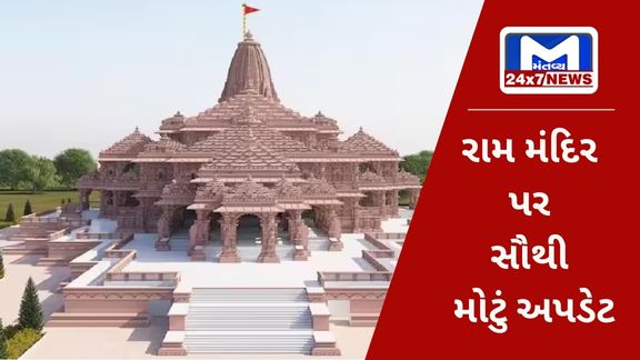 Biggest update on Ram temple