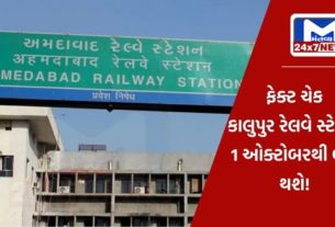Fact check Kalupur Railway Station Will Be Closed From October 1 કાલુપુર રેલવે સ્ટેશન 1 ઓક્ટોબરથી બંધ થશે, જાણો શું છે હકિકત