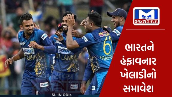 Mantavyanews 18 3 શ્રીલંકાએ ODI વર્લ્ડ કપ 2023 પોતાની ટીમ જાહેર કરી, આ મેચ વિનર ખેલાડીની થઇ બાદબાકી