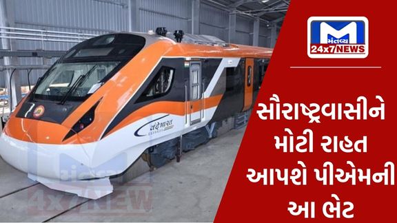 Mantavyanews 2 13 ગુજરાતને મળનારી ત્રીજી વંદે ભારત ટ્રેનનો આજે ટ્રાયલ