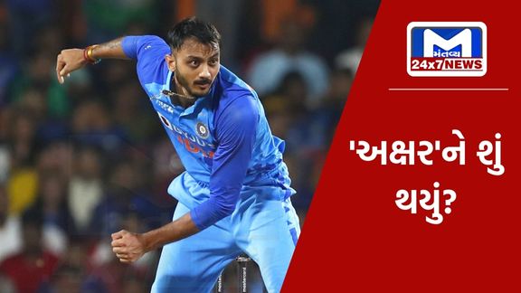 Mantavyanews 20 ભારતીય ટીમમાં મોટો ફેરફાર, અક્ષર પટેલના સ્થાને આ ખેલાડીની અચાનક એન્ટ્રી