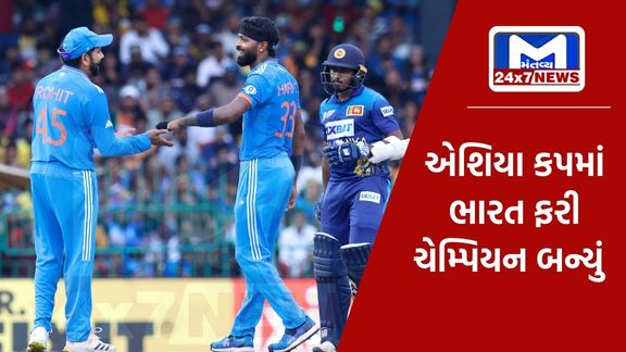 Mantavyanews 36 ભારતીય ટીમે આઠમી વખત એશિયા કપનો ખિતાબ જીત્યો, શ્રીલંકાને 10 વિકેટે હરાવ્યું