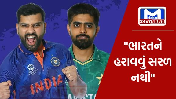 Mantavyanews 73 પૂર્વ પાક. ક્રિકેટરે પાકિસ્તાન ટીમને આપી ચેતવણી, 'ભારતથી સાવધાન રહો'