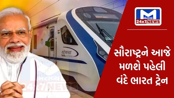 PM Narendra Modi to flag off Jamnagar Ahmedabad Vande Bharat PM મોદી આજે જામનગર-અમદાવાદ વંદે ભારત ટ્રેનને આપશે લીલી ઝંડી, આ સ્થળોએ અપાયું છે સ્ટોપેજ