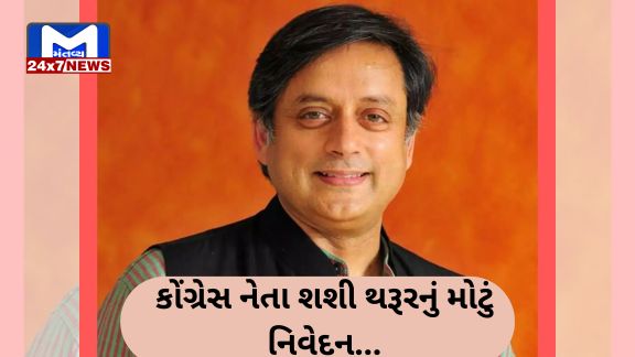 Shashi Tharoor શશી થરૂરનો વળતો જવાબ!! "I.N.D.I.A ગઠબંધનનું નામ બદલીને 'ભારત' કરો"