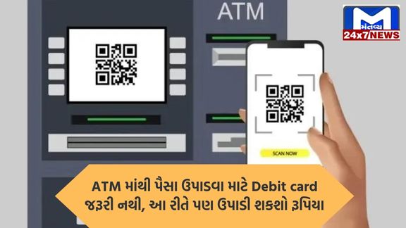 UPI ATM launched Now you can withdraw money without using debit card ડેબિટ કાર્ડ ઘરે ભૂલી ગયા છો! હવે ATM માંથી પૈસા ઉપાડવા કાર્ડની જરૂર નથી, ફોલો કરો આ સ્ટેપ્સ