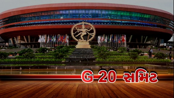 Untitled 26 4 દિલ્હીમાં G-20 શિખર સંમેલન, એક ક્લિકમાં જાણો બધું જ