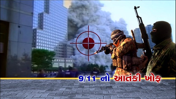 Untitled 27 12 9/11 Terror Attack: જ્યારે અમેરિકાએ આતંકનું સૌથી ભયાનક સ્વરૂપ જોયું