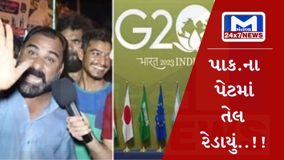 WhatsApp Image 2023 09 09 at 3.37.25 PM ભારતની G20 અધ્યક્ષતા જોઈ પાકિસ્તાનને બળતરા ઉપડી...! જુઓ વીડિયો