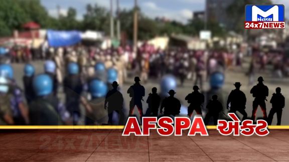 YouTube Thumbnail 4 2 AFSPA રાજકીય મુદ્દો બની ગયો?