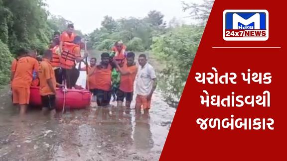 flood in Anand district village NDRF rescue 70 people મહીસાગર નદી ગાંડીતૂર બની, કહાનવાડી ગામમાં 50 અને ગંભીરા ગામમાં 17નું રેસ્ક્યુ કરાયું, જુઓ Video