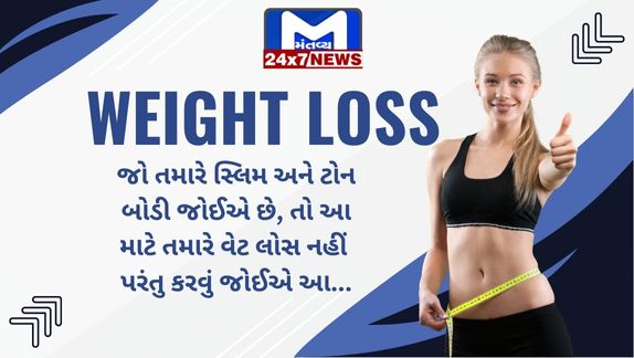 difference between weight loss and fat loss
