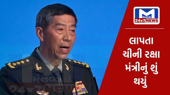 biggest whirlwind in Chinese politics, this update on the missing defense minister; The world was stunned