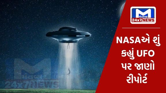 NASA Report On UFO