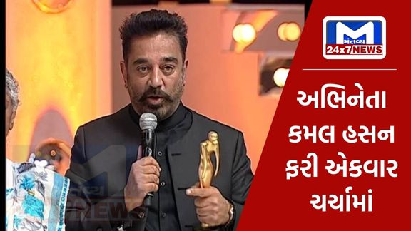 Actor Kamal Haasan Receives 'Best Singer' Award