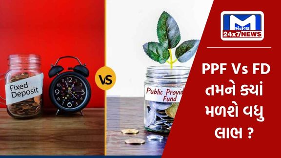 PPF Vs FD Which is more beneficial