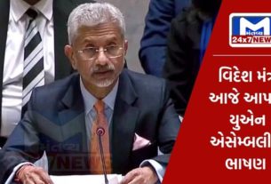 Today in the UN General Assembly, Foreign Minister Jaishankar will give an answer