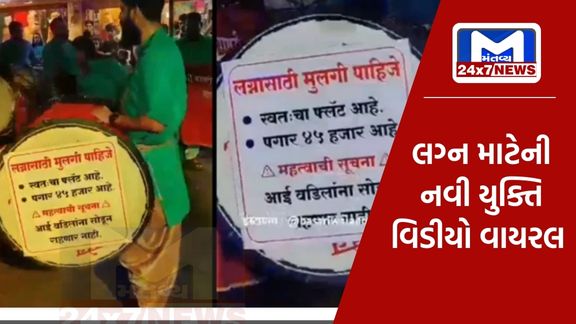 A new way for a young man from Pune to find a girl for marriage, the video has gone viral