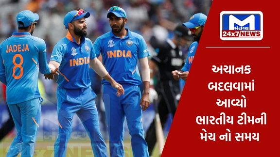 Indian team's match time was changed