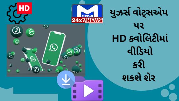 videos in HD quality on WhatsApp