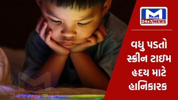 Excessive phone viewing by children is dangerous for the heart, this disease can increase at a young age