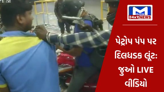6 people looted petrol pump worker by putting gun on his head cctv footage viral
