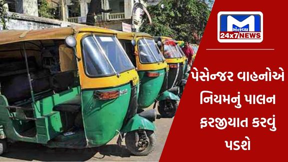 Ahmedabad Police Commissioner notification for rickshaw taxi and cab રીક્ષા, ટેક્સી અને કેબ માટે નવું જાહેરનામું, નિયમોનું પાલન નહીં થાય તો…