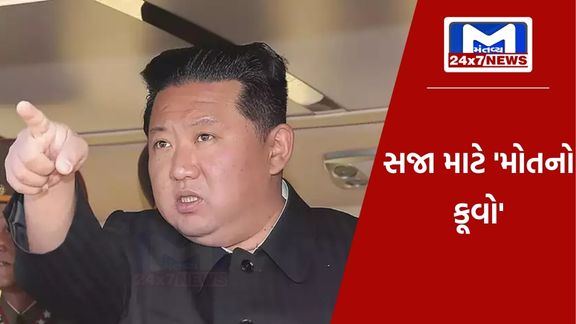YouTube Thumbnail 2023 10 16T113227.377 ઉત્તર કોરિયાના તાનાશાહ 'કિમ જોંગ ઉન' દુશ્મનને આપે છે ખોફનાક મોત!