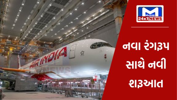 YouTube Thumbnail 33 1 એર ઈન્ડિયાએ ખાસ ટેકનોલોજીથી સજ્જ વિમાનની ઝલક બતાવી!