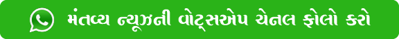whatsapp ad White Font big size 2 4 ત્રણ રાજ્યોમાં શાનદાર જીત, હવે ગુજરાતમાં લોકસભા ચૂંટણીની તૈયારીમાં વ્યસ્ત ભાજપ