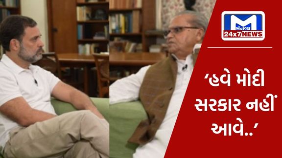 'I am giving in writing, now the Modi government will not come...', Satyapal Malik said in an interview given to Rahul Gandhi.