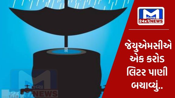 For the first time Junagadh municipality got water credit for rain water harvesting