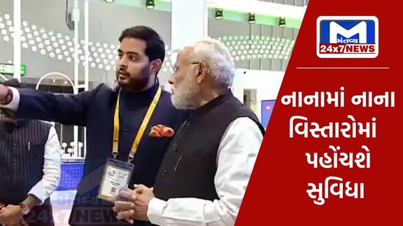 What is Jio Space Fiber? Internet will reach even the smallest areas, Akash Ambani gave a demo to PM Modi