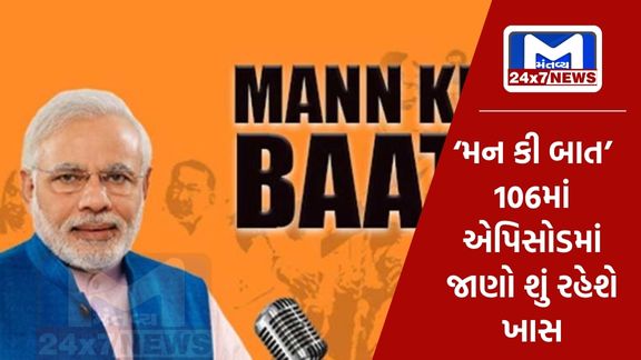 PM Modi will do Mann Ki Baat tomorrow, know BJP president JP Nadda's special plan on episode 106