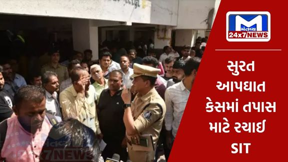 SIT formed in Surat mass suicide case, SIT team's focus on bank accounts, mobile CDR