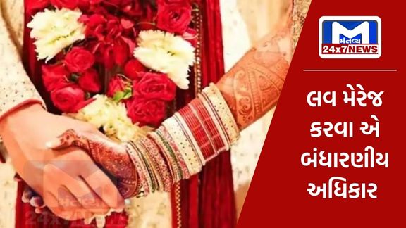 Delhi High Court makes an important comment on love marriage, marrying a person of one's choice is...