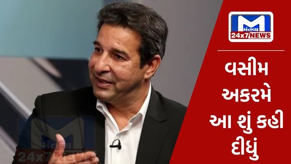 Wasim Akram said why Pakistani bowlers are not as dangerous as Bumrah