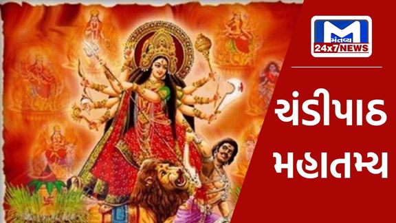 Know the importance and chapter of Chandipath in Navratri