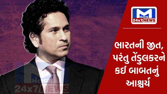 After India's win against Australia, Sachin Tendulkar tweeted, expressing his surprise