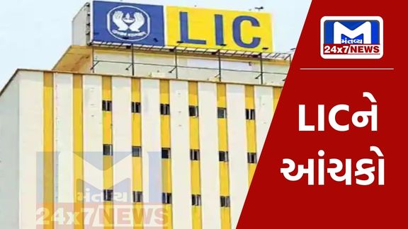 Shock to LIC, Income Tax Department issued a notice of 84 crores, why this penalty was imposed?
