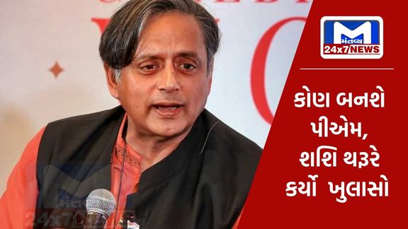 Who will become the PM if India coalition comes to power? Congress leader Shashi Tharoor explained
