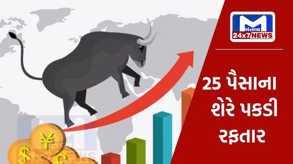 This share of 25 paise caught stormy pace, made investors millionaires