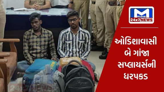 Surat Railway Police caught two Odisha residents for supplying ganja as passengers