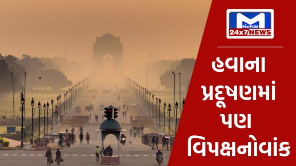 YouTube Thumbnail 21 દિલ્હીમાં હવાનું પ્રદૂષણ વધતા 2 દિવસ શાળાઓ બંધ રાખવાનો સરકારે લીધો નિર્ણય