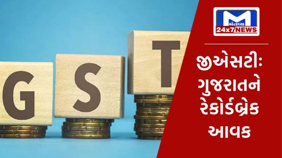YouTube Thumbnail 74 GST કર પ્રણાલિ ગુજરાતને ફળીઃ ચાલુ વર્ષે છઠ્ઠી વખત પાંચ હજાર કરોડથી વધુ આવક