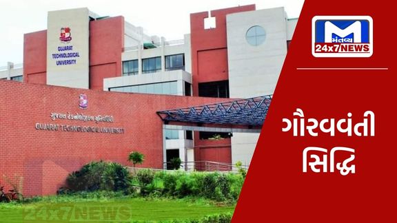 Gujarat Technological University achieved a very special achievement in the field of engineering.